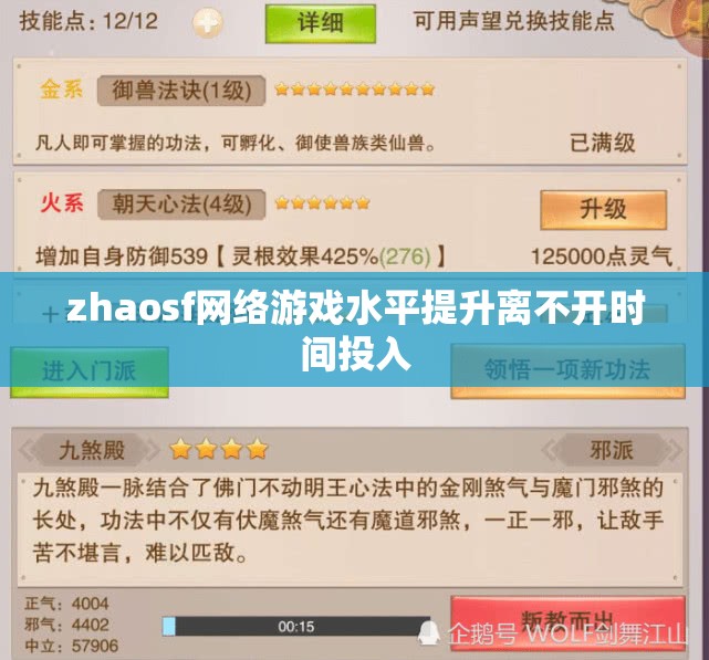 zhaosf网络游戏水平提升离不开时间投入