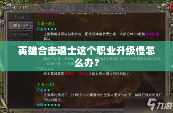 英雄合击道士这个职业升级慢怎么办？