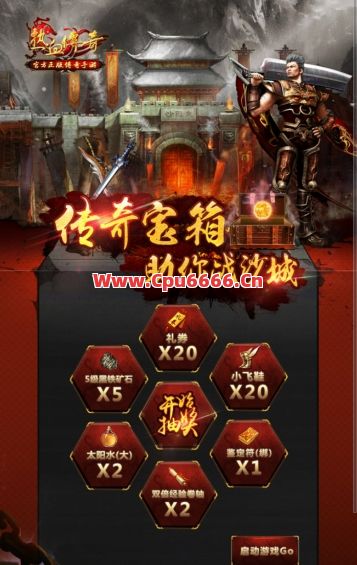 传奇能够给予你奋斗力量