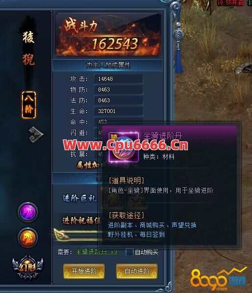 玩家在传奇中如何获得坐骑升阶丹