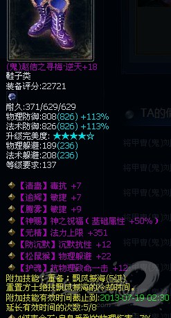 神域道靴都可以增加什么属