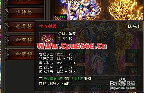 传奇中翅膀要怎么完成升阶