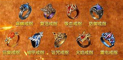 战士PK中的终极神器麻痹戒指